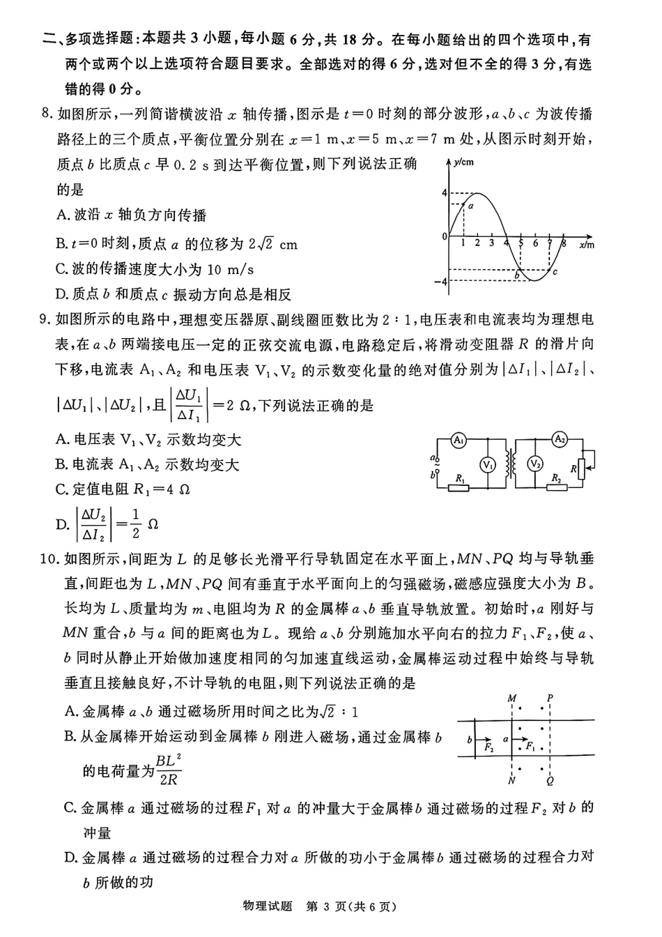 河南省青桐鸣联考2026-2027学年2027届高三年级上学期开学学情调研【物理】试题+答案+解析.pdf_第3页