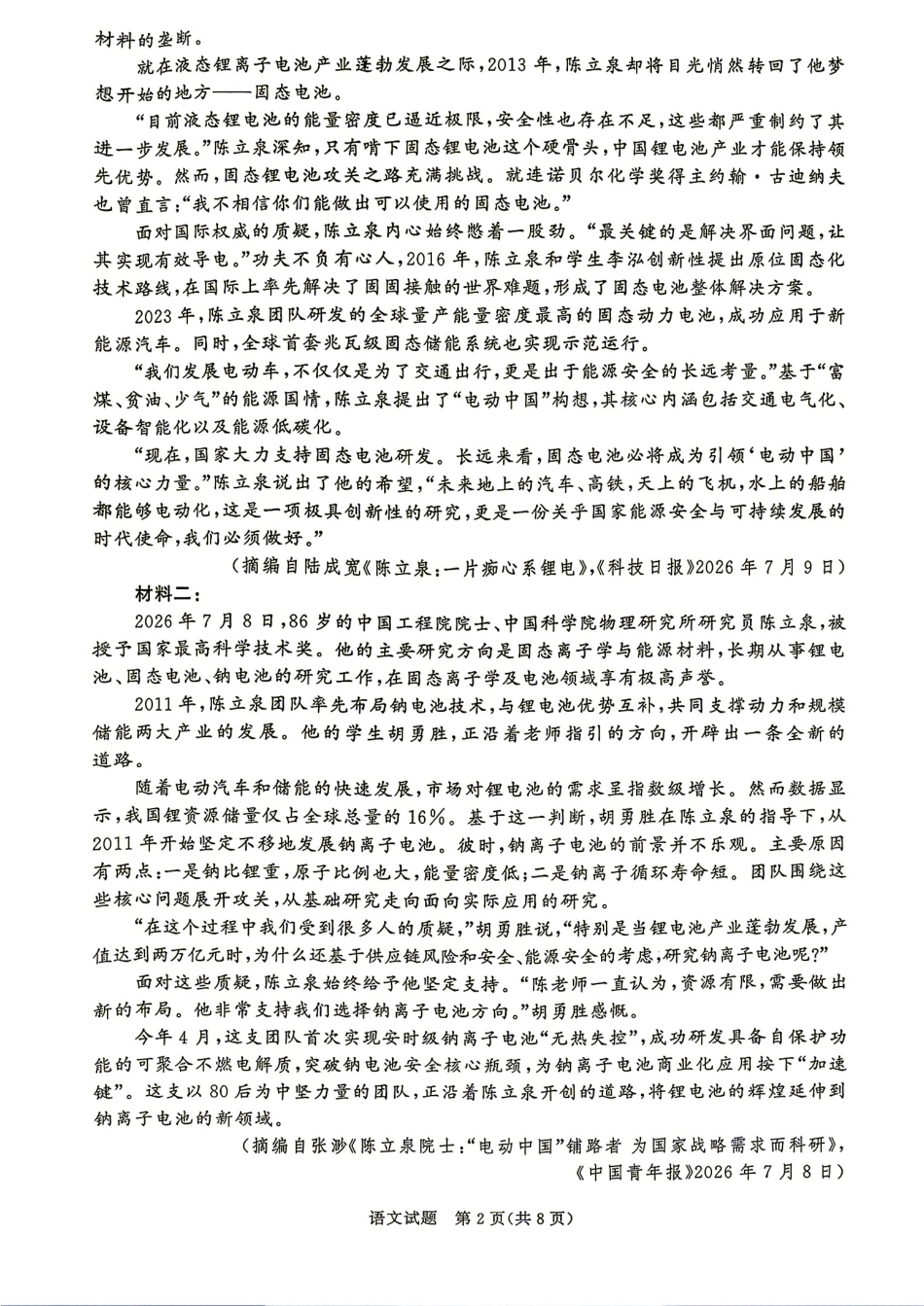河南省青桐鸣联考2026-2027学年2027届高三年级上学期开学学情调研【语文】试题+答案.pdf_第2页
