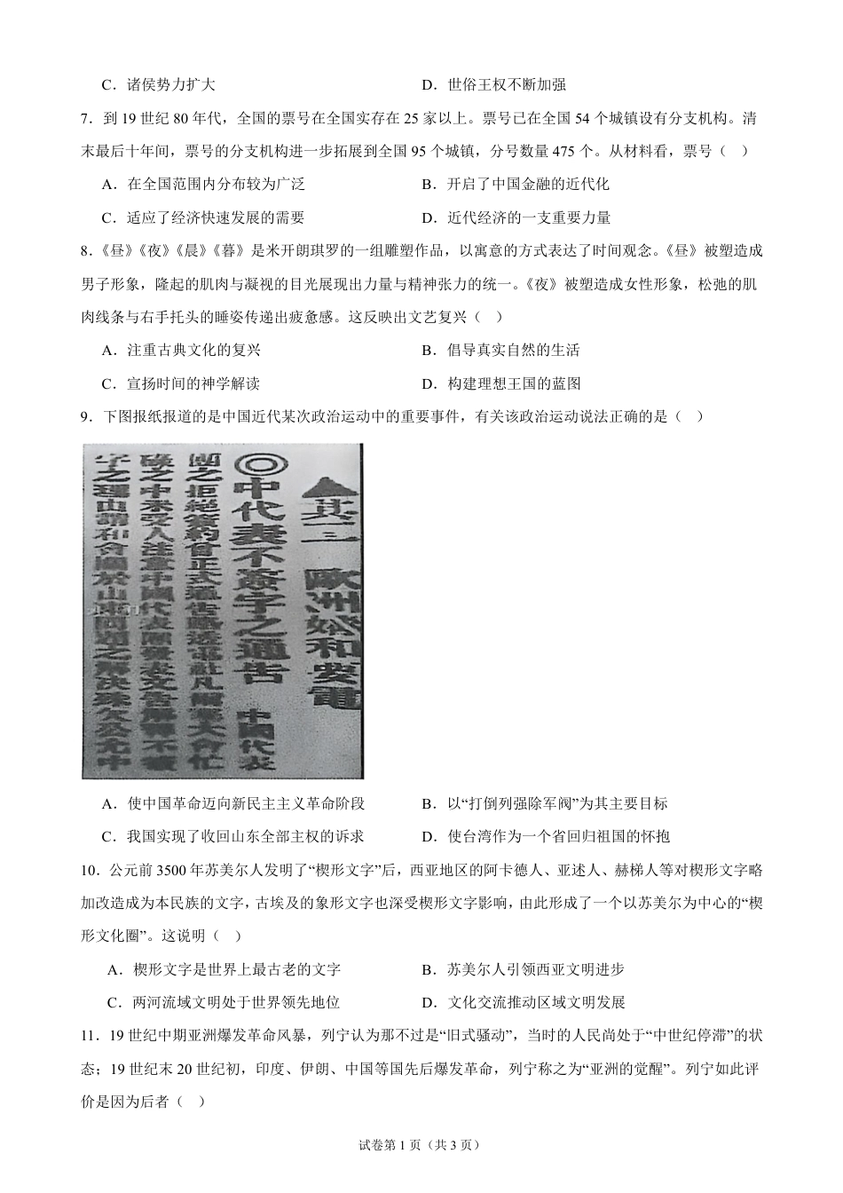 湖南省岳阳市汨罗市第一中学2026-2027学年高二上学期开学考试历史试题（含答案）.pdf_第2页