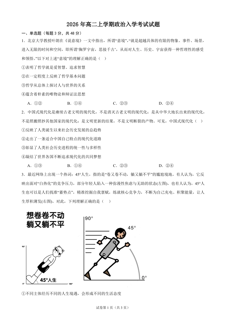 湖南省岳阳市汨罗市第一中学2026-2027学年高二上学期开学考试政治试题（含答案）.pdf_第1页