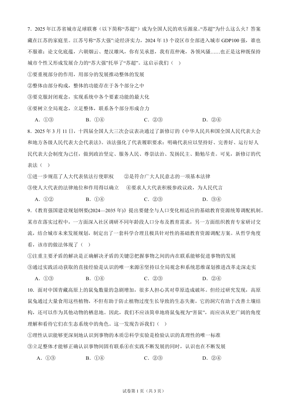 湖南省岳阳市汨罗市第一中学2026-2027学年高二上学期开学考试政治试题（含答案）.pdf_第3页