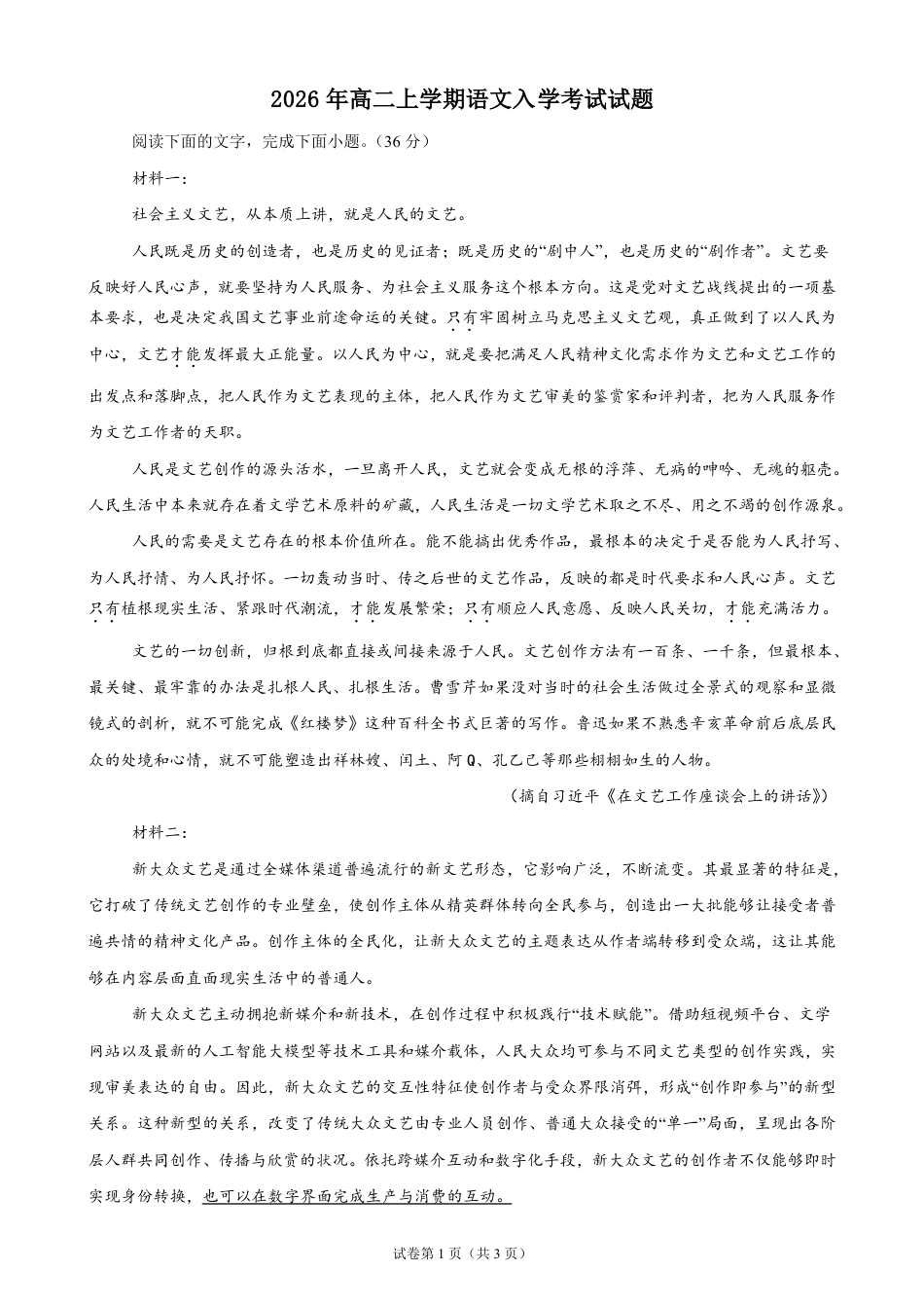湖南省岳阳市汨罗市第一中学2026-2027学年高二上学期开学语文试题（含答案）.pdf_第1页