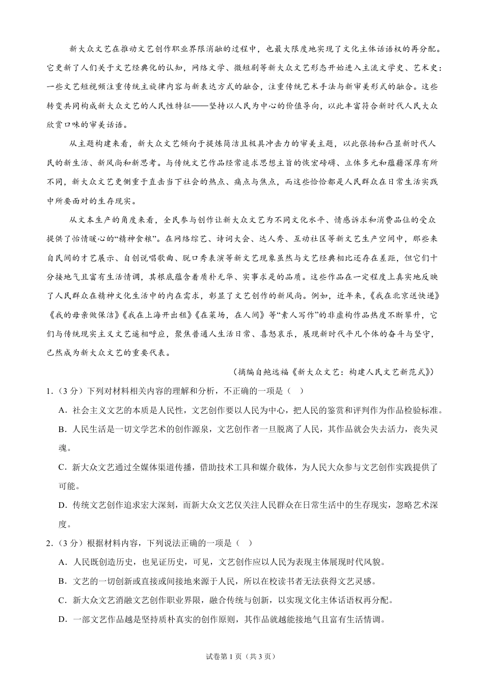 湖南省岳阳市汨罗市第一中学2026-2027学年高二上学期开学语文试题（含答案）.pdf_第2页