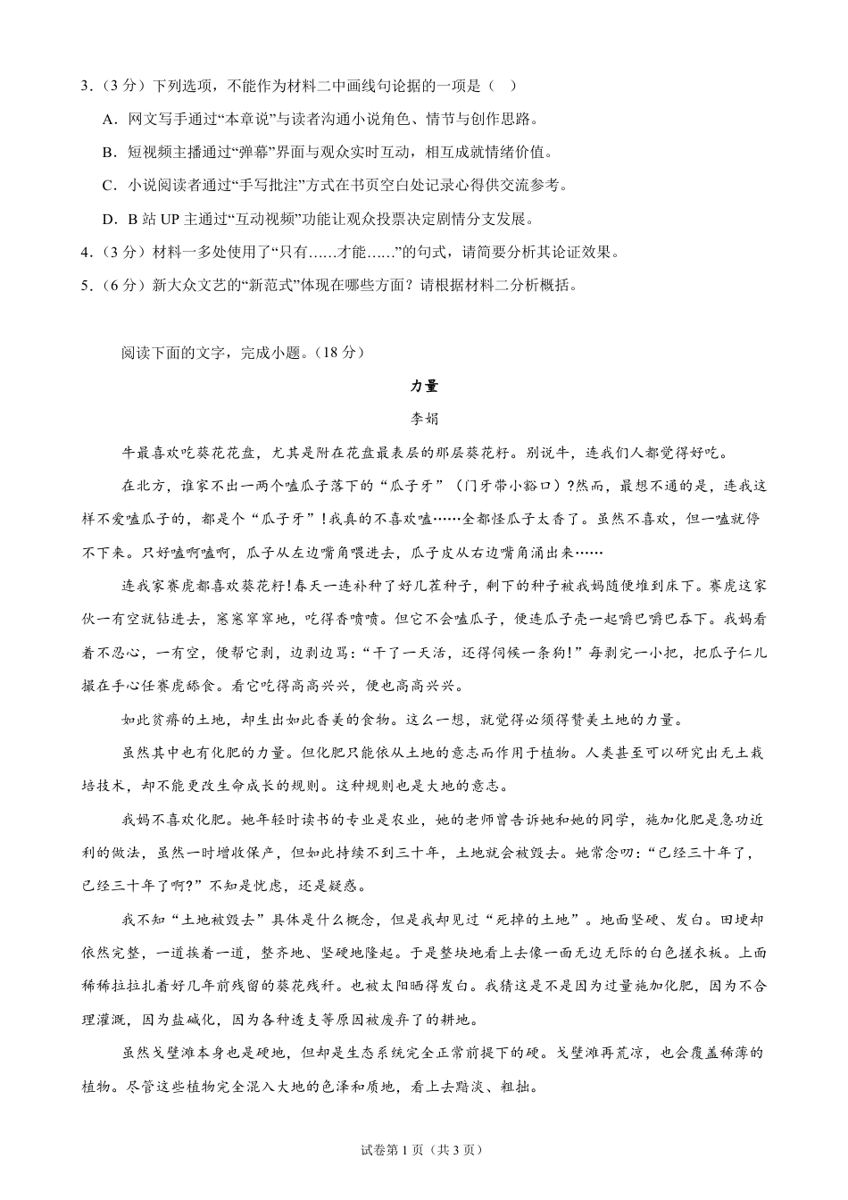湖南省岳阳市汨罗市第一中学2026-2027学年高二上学期开学语文试题（含答案）.pdf_第3页