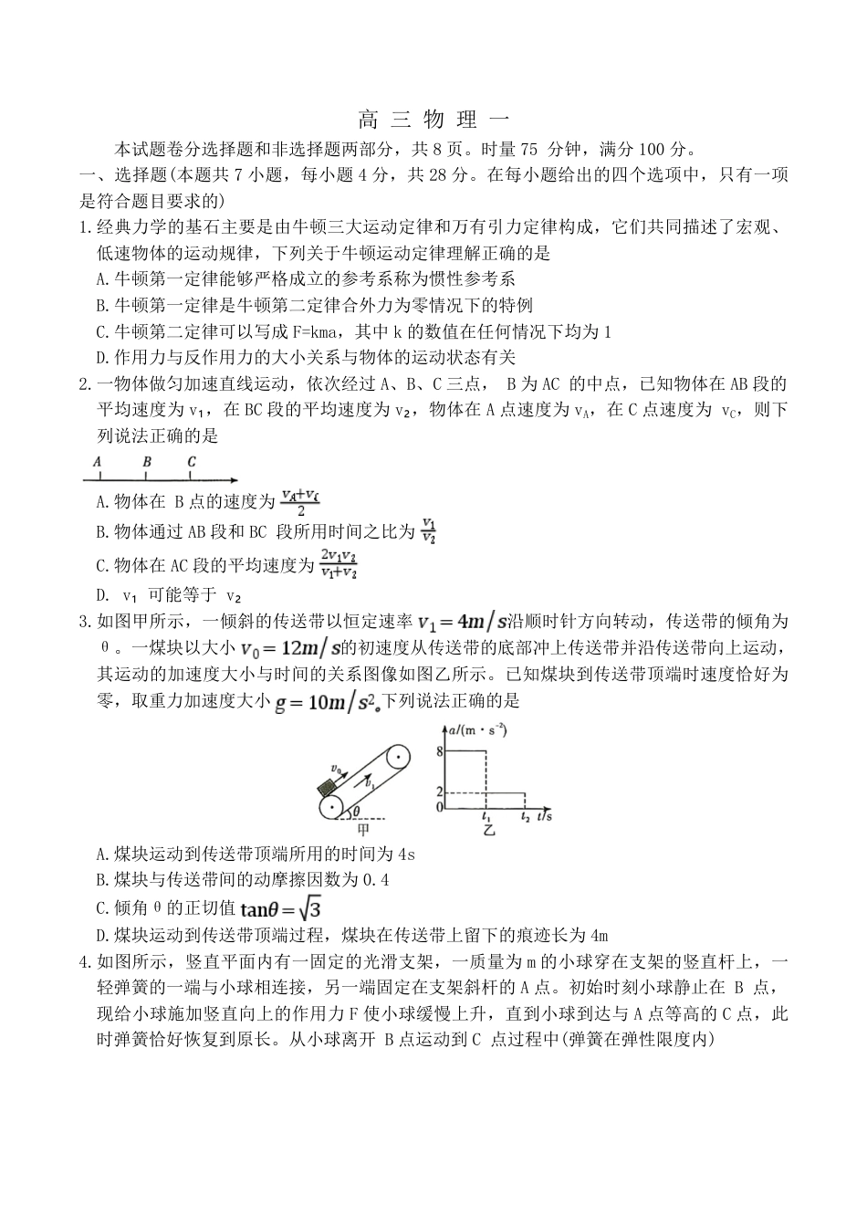 湖南长沙一中2027届高三上学期开学物理试题+答案.pdf_第1页