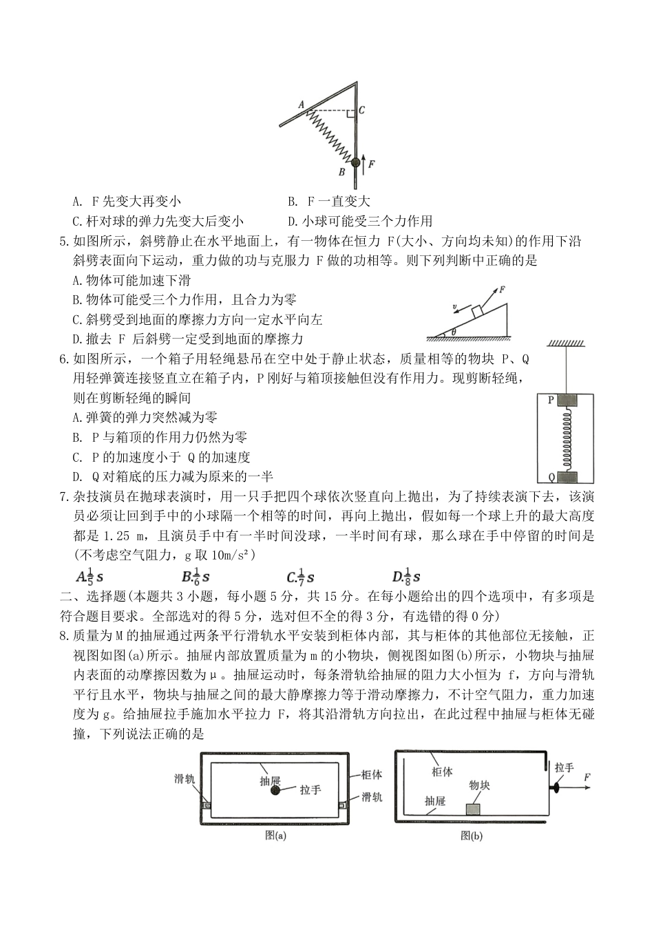 湖南长沙一中2027届高三上学期开学物理试题+答案.pdf_第2页