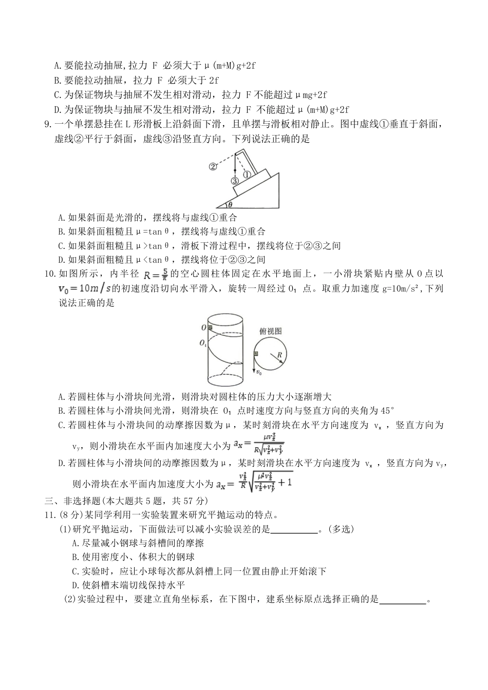 湖南长沙一中2027届高三上学期开学物理试题+答案.pdf_第3页