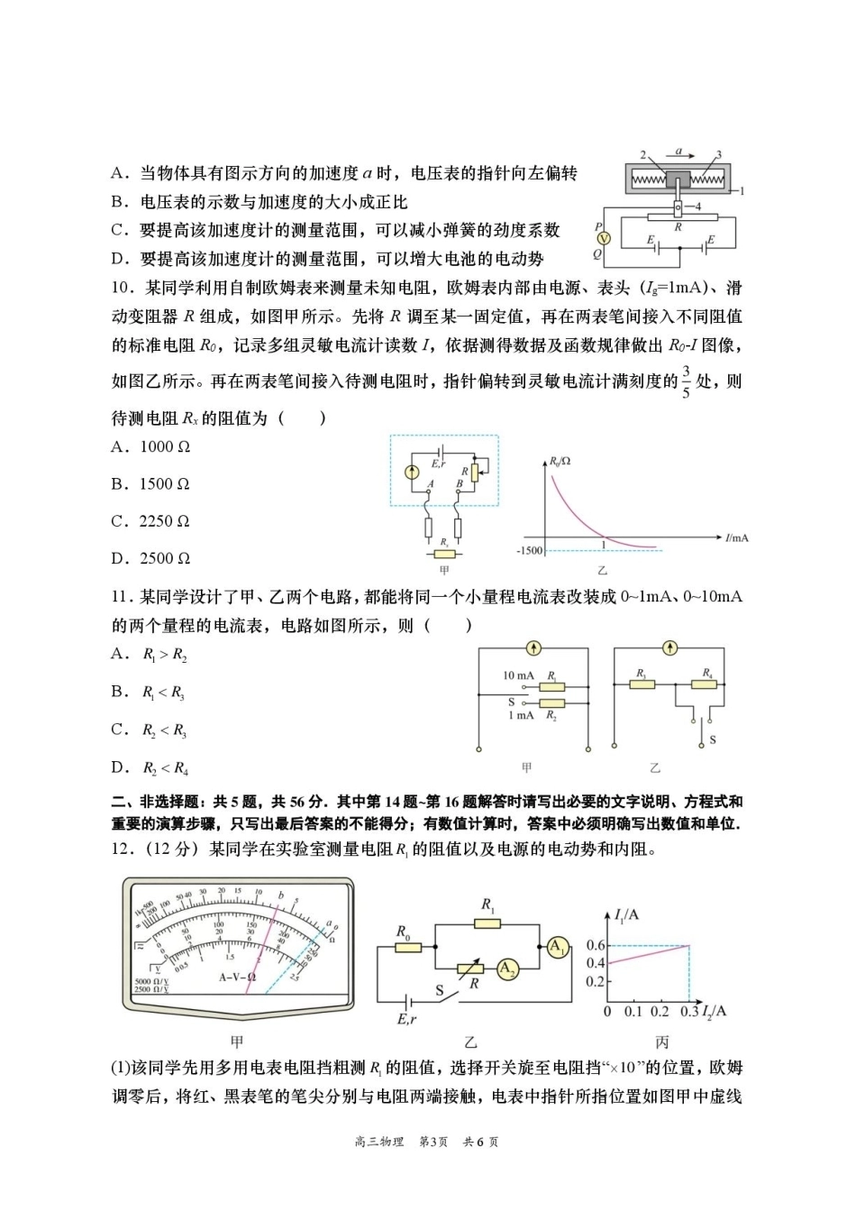 江苏南通市如皋中学2027届高三上学期开学调研一物理试题+答案（嘉禾班）.pdf_第3页