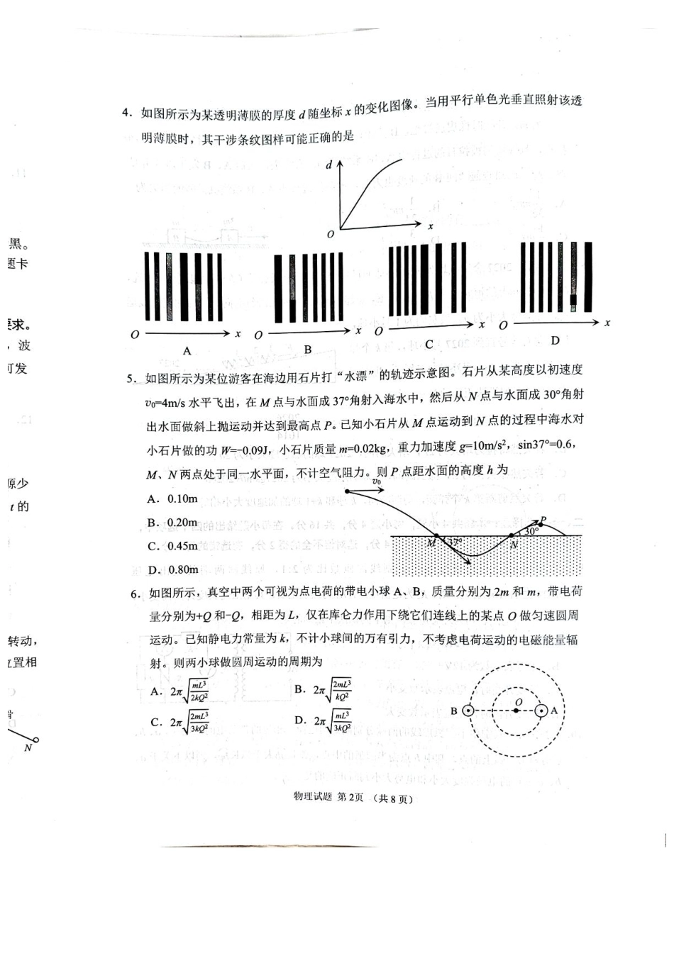 山东聊城2027届高三9月学习质量综合评估物理试题+答案.pdf_第2页