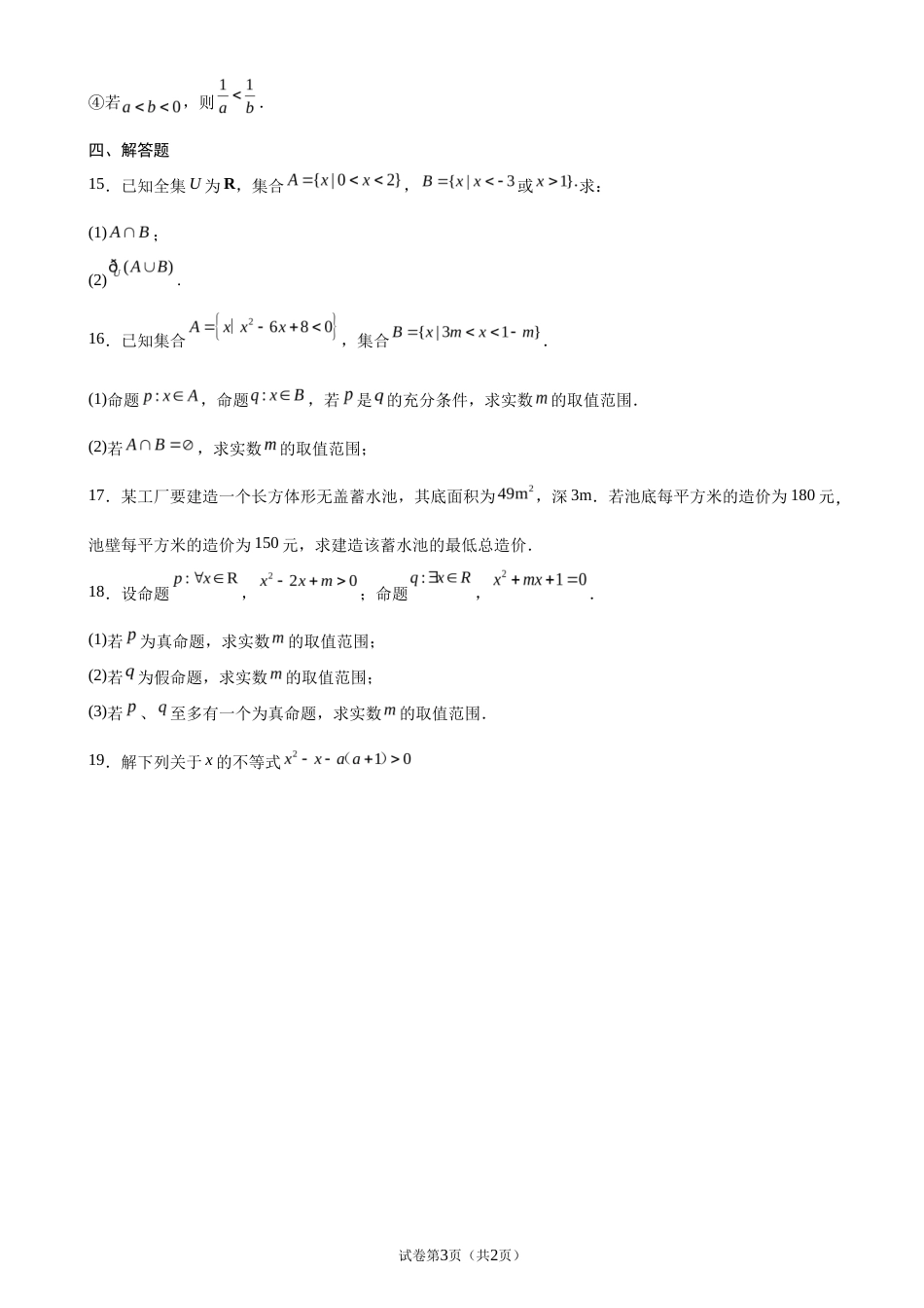 山西运城市康杰2026-2027学年高一上学期开学考试数学试题+解析.docx_第3页