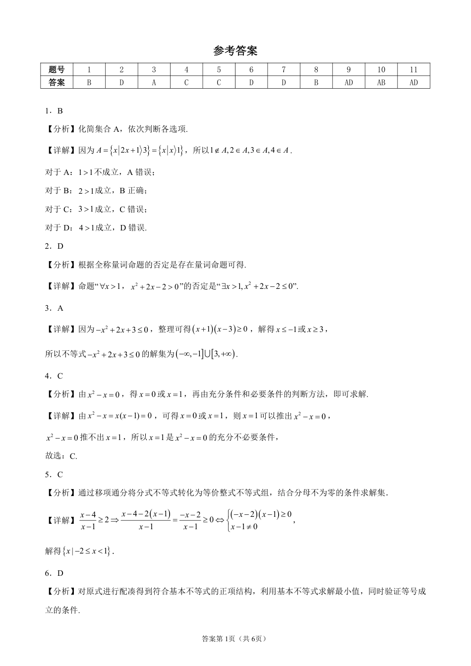 山西运城市康杰中学2026-2027学年高一上学期开学考试数学试题+答案.pdf_第3页