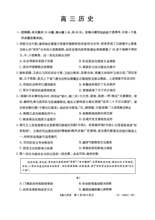 陕西2026-2027学年高三上学期8月测试（1001C）历史试卷（含答案）.pdf