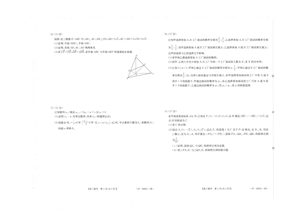 陕西2026-2027学年高三上学期8月测试（1001C）数学试卷（含答案）.pdf_第2页