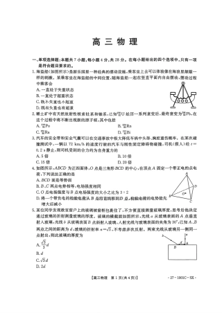 陕西2026-2027学年高三上学期8月测试（1001C）物理试卷（含答案）.pdf