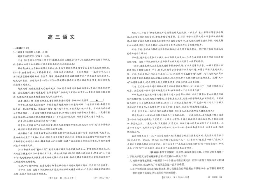 陕西2026-2027学年高三上学期8月测试（1001C）语文试卷（含答案）.pdf_第1页