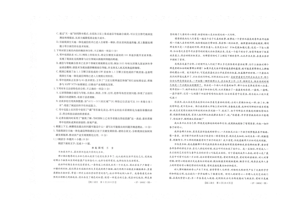 陕西2026-2027学年高三上学期8月测试（1001C）语文试卷（含答案）.pdf_第2页