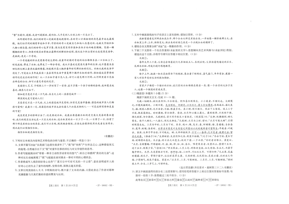 陕西2026-2027学年高三上学期8月测试（1001C）语文试卷（含答案）.pdf_第3页