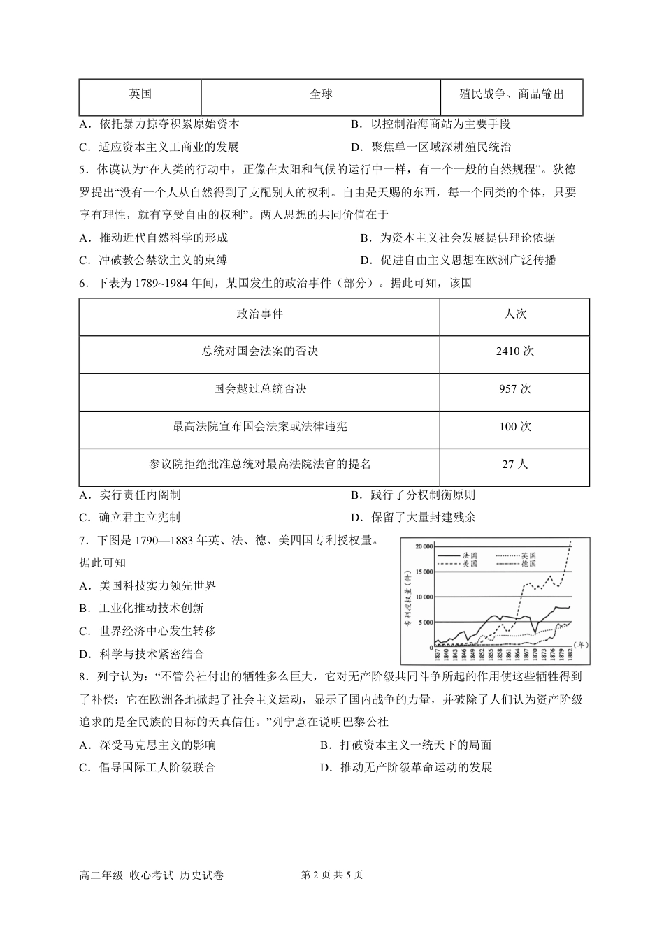 新疆维吾尔自治区喀什第二中学2026-2027学年高二上学期开学考试历史试题（含答案）.pdf_第2页