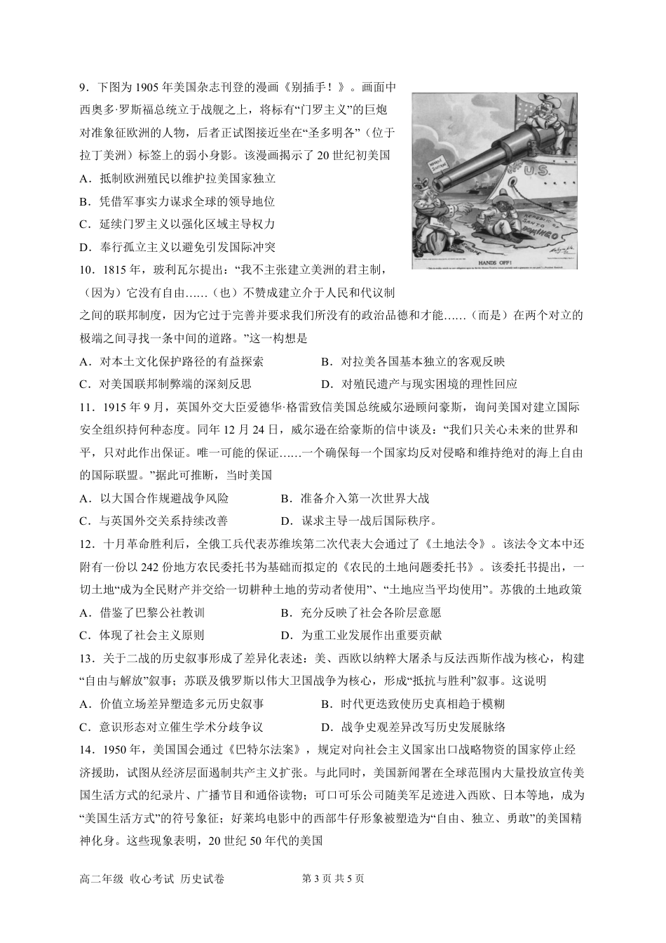 新疆维吾尔自治区喀什第二中学2026-2027学年高二上学期开学考试历史试题（含答案）.pdf_第3页