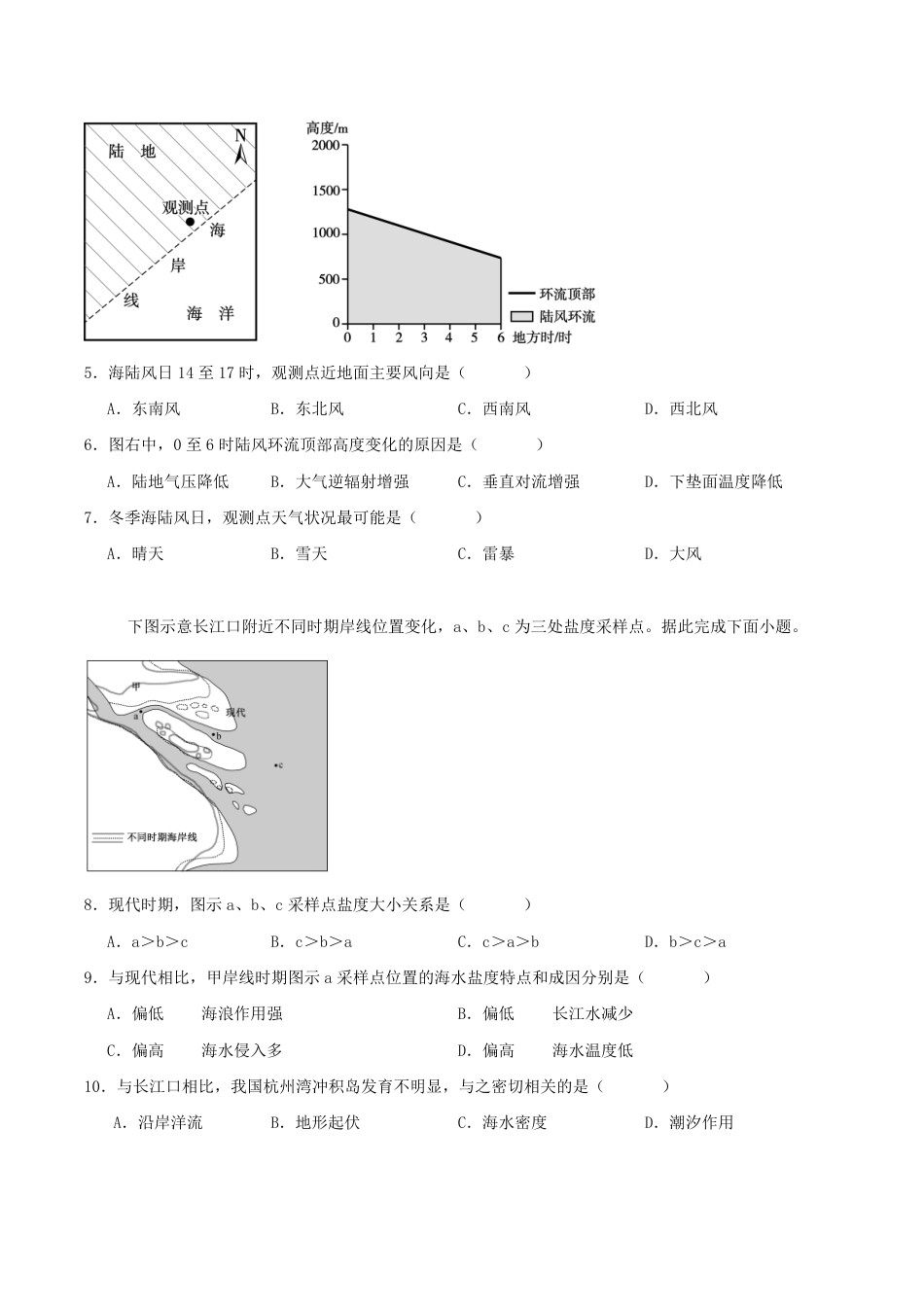 新疆维吾尔自治区喀什第二中学2026-2027学年高二上学期收心考试地理试卷（含答案）.pdf_第2页