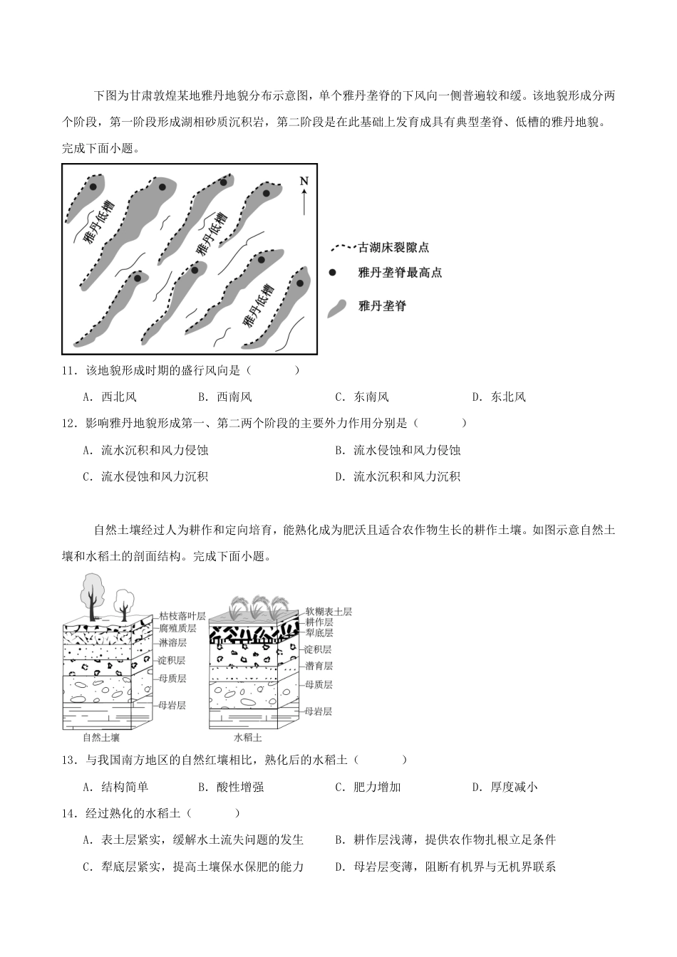 新疆维吾尔自治区喀什第二中学2026-2027学年高二上学期收心考试地理试卷（含答案）.pdf_第3页