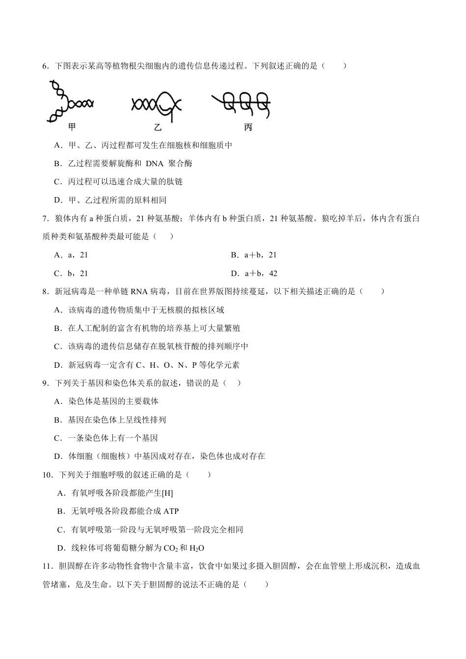 新疆维吾尔自治区喀什第二中学2026-2027学年高二上学期收心考试生物试卷（含答案）.pdf_第2页