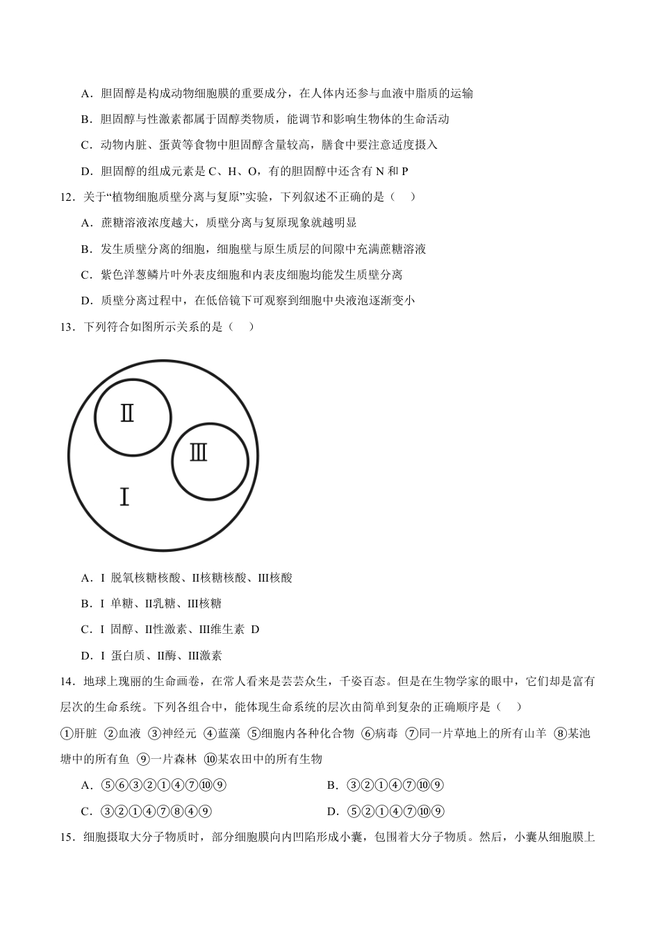 新疆维吾尔自治区喀什第二中学2026-2027学年高二上学期收心考试生物试卷（含答案）.pdf_第3页