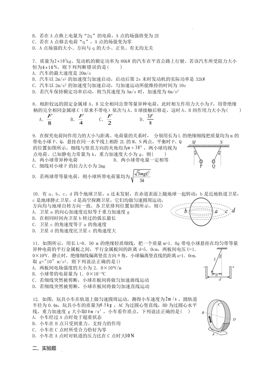 新疆维吾尔自治区喀什第二中学2026-2027学年高二上学期收心考试物理试卷（含答案）.pdf_第2页
