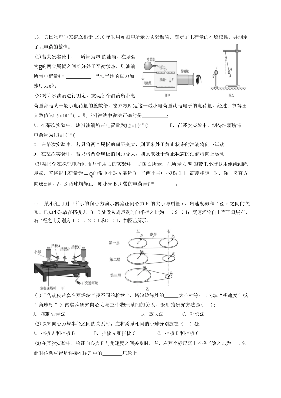 新疆维吾尔自治区喀什第二中学2026-2027学年高二上学期收心考试物理试卷（含答案）.pdf_第3页