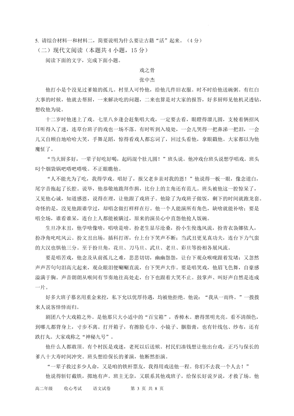 新疆维吾尔自治区喀什第二中学2026-2027学年高二上学期收心考试语文试卷（含答案）.pdf_第3页