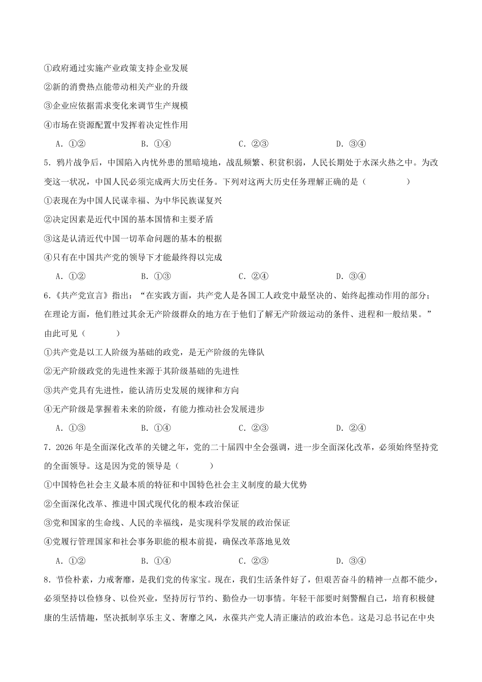 新疆维吾尔自治区喀什第二中学2026-2027学年高二上学期收心考试政治试卷（含答案）.pdf_第2页