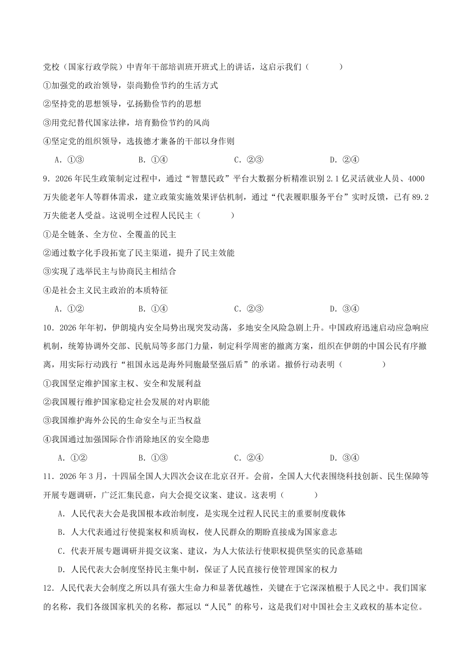 新疆维吾尔自治区喀什第二中学2026-2027学年高二上学期收心考试政治试卷（含答案）.pdf_第3页
