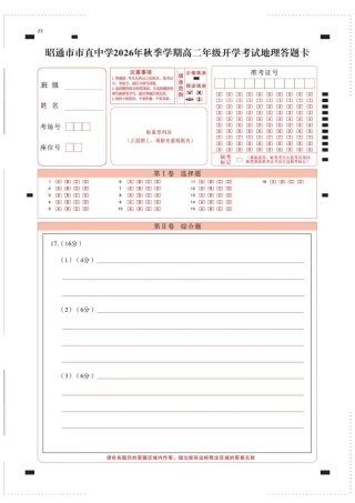 云南昭通市市直中学2026-2027学年上学期高二开学考试地理试卷（含答案及答题卡）.pdf