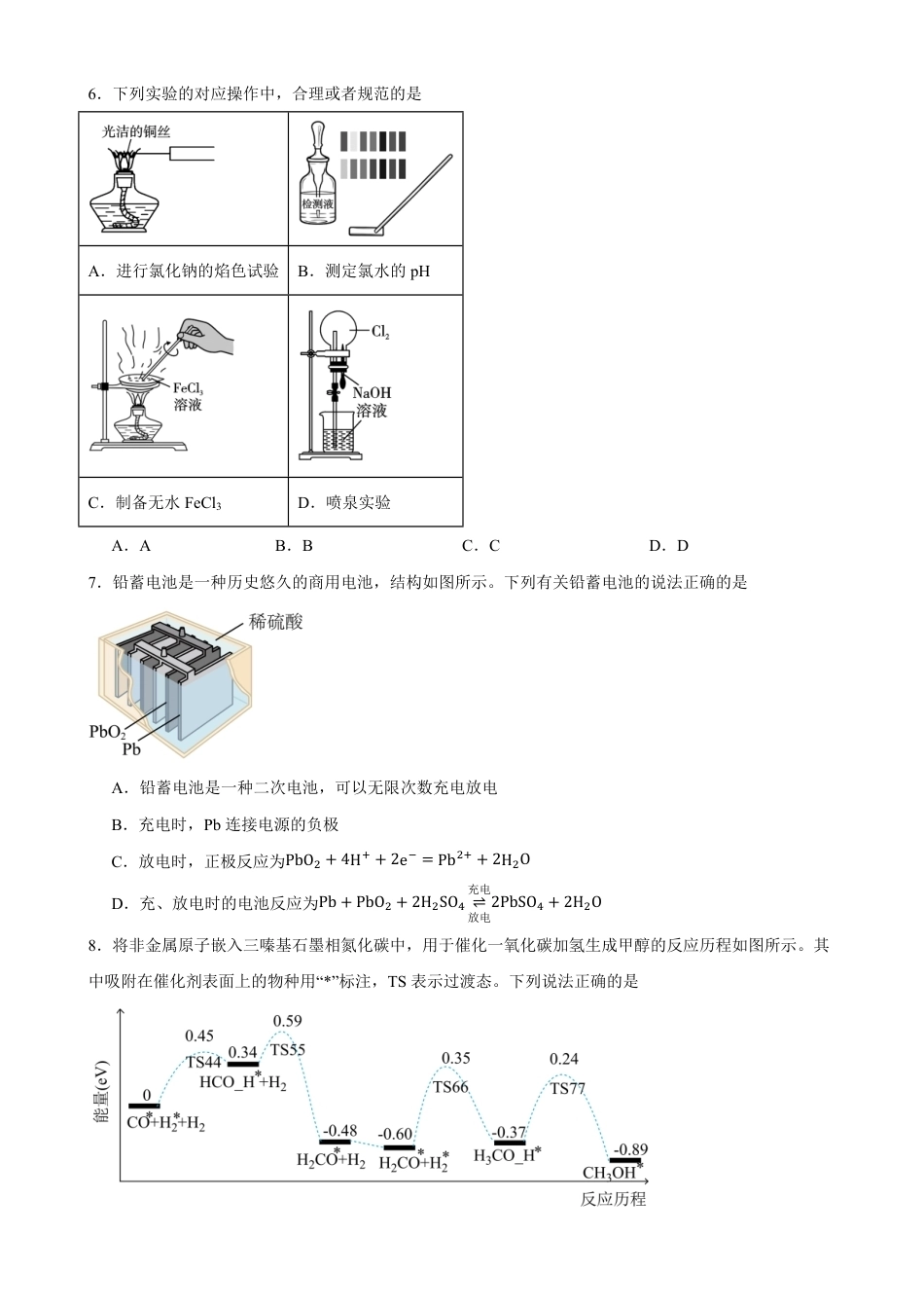 云南昭通市市直中学2026-2027学年上学期高二开学考试化学试卷（含答案）.pdf_第2页