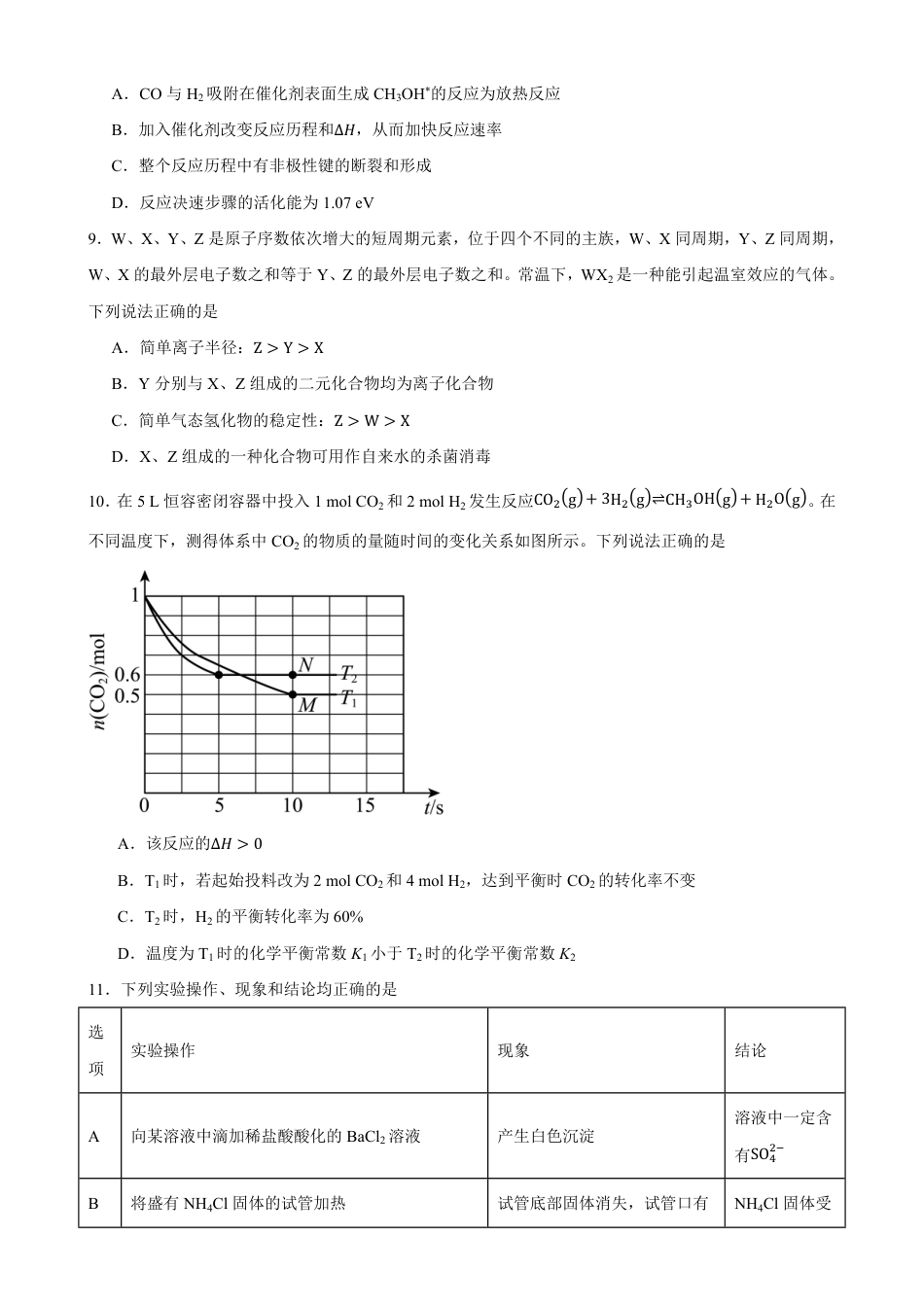 云南昭通市市直中学2026-2027学年上学期高二开学考试化学试卷（含答案）.pdf_第3页