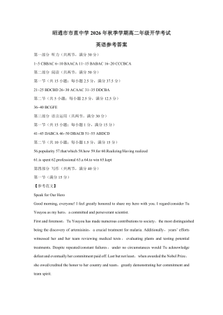 云南昭通市市直中学2026-2027学年上学期高二开学考试英语试卷（含答案，含听力音频及听力原文）.zip