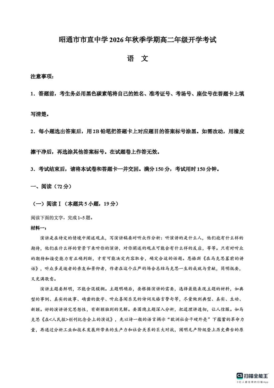 云南昭通市市直中学2026-2027学年上学期高二开学考试语文试卷（含答案）.pdf_第1页