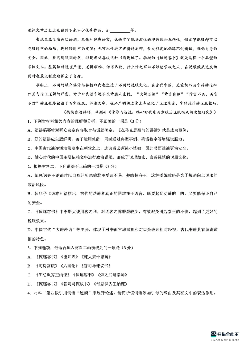 云南昭通市市直中学2026-2027学年上学期高二开学考试语文试卷（含答案）.pdf_第3页
