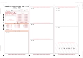 云南昭通市市直中学2026-2027学年上学期高二开学考试政治试卷（含解析及答题卡）.pdf