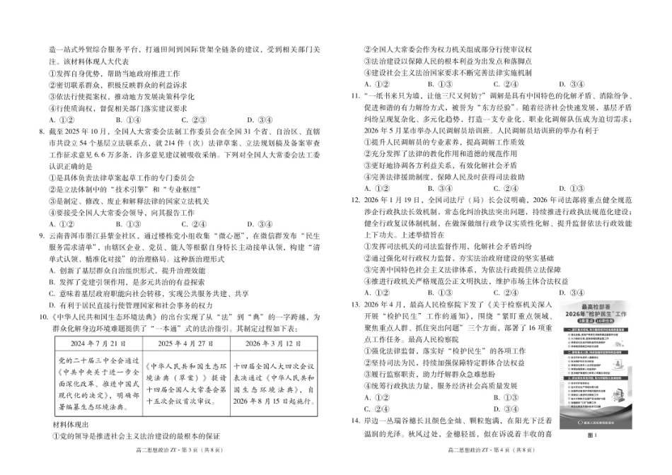 云南昭通市市直中学2026-2027学年上学期高二开学考试政治试卷（含解析及答题卡）.pdf_第3页