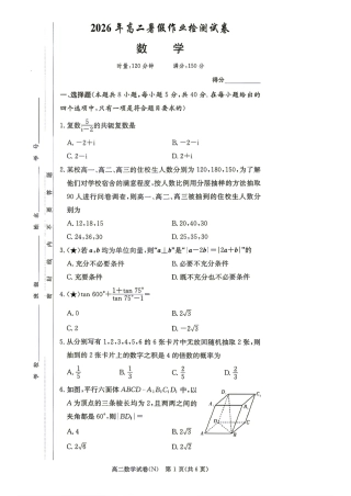 长郡2026-2027学年高二9月暑假作业检测试卷+解析.pdf