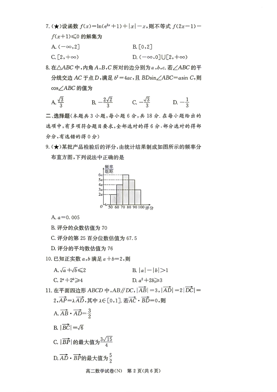 长郡2026-2027学年高二9月暑假作业检测试卷+解析.pdf_第2页