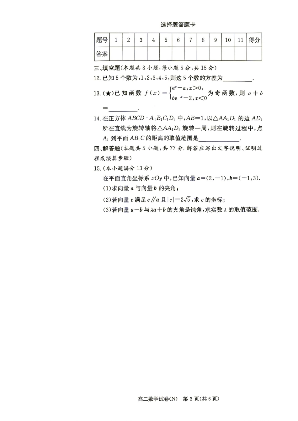 长郡2026-2027学年高二9月暑假作业检测试卷+解析.pdf_第3页