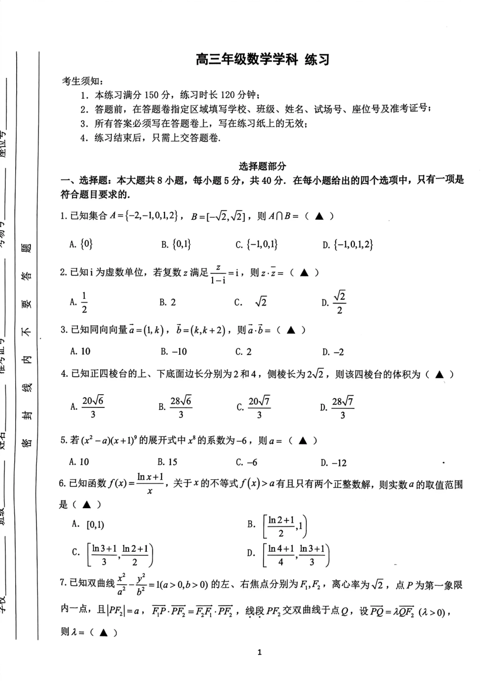 浙江G12名校协作体2027届高三返校考数学试题+解析.pdf_第1页