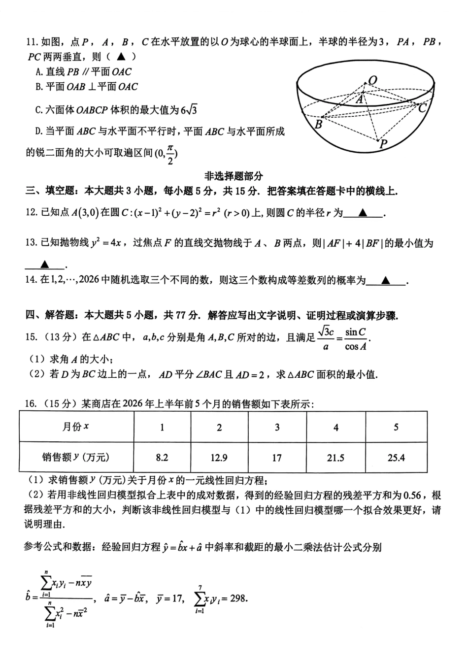 浙江G12名校协作体2027届高三返校考数学试题+解析.pdf_第3页