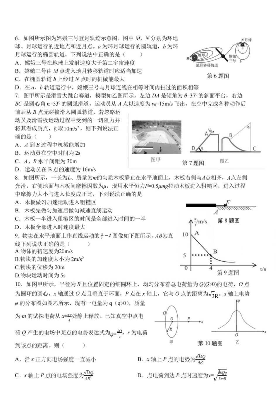 浙江名校协作体2026-2027学年高二上学期开学物理试题+答案.pdf_第2页