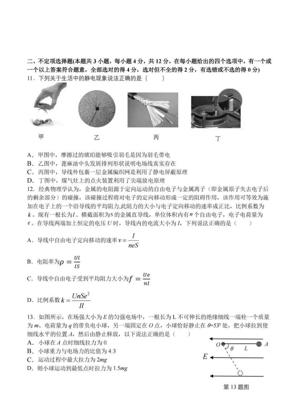 浙江名校协作体2026-2027学年高二上学期开学物理试题+答案.pdf_第3页