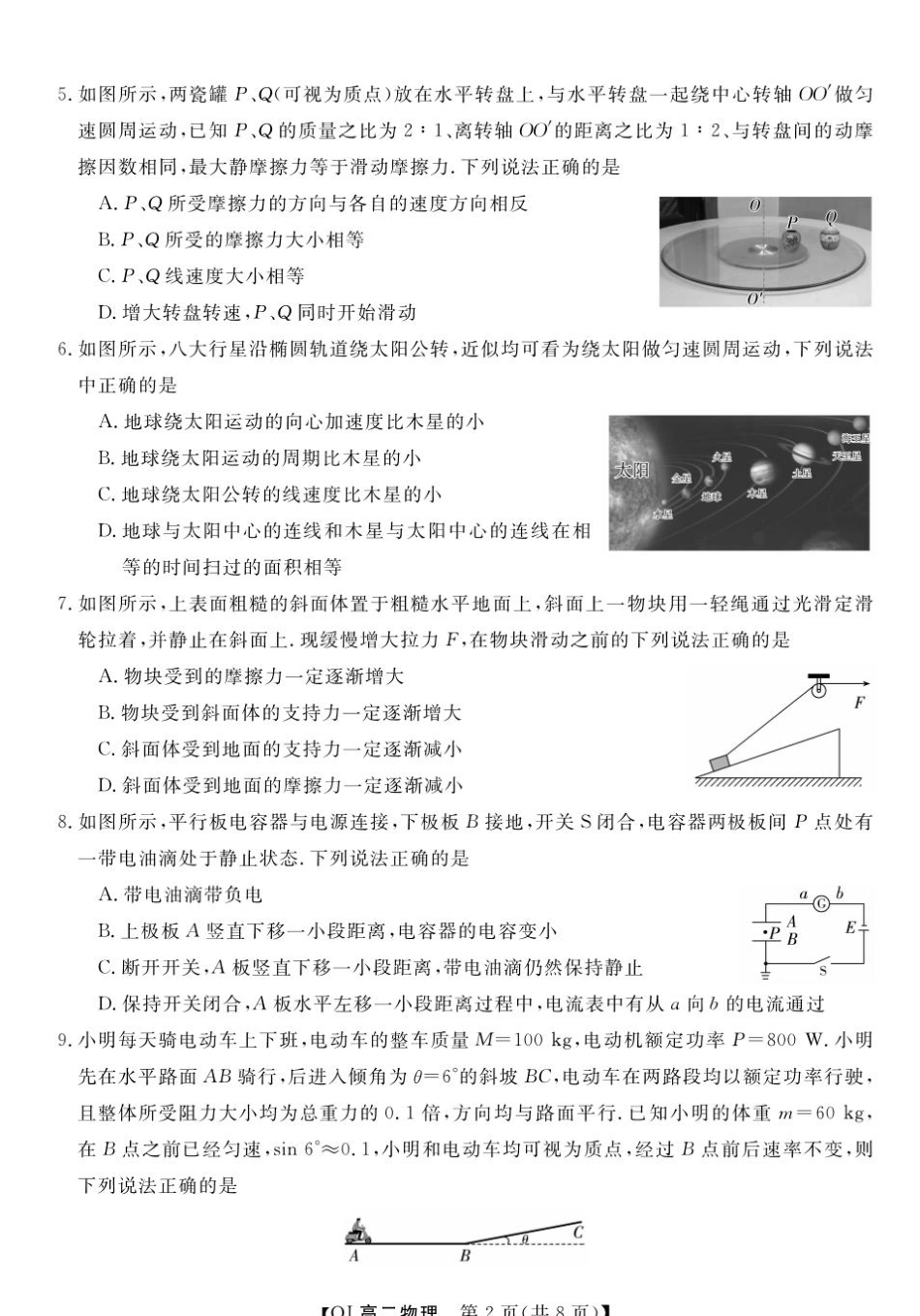 浙江强基联盟2026-2027学年高二上学期开学物理试题+答案.pdf_第2页