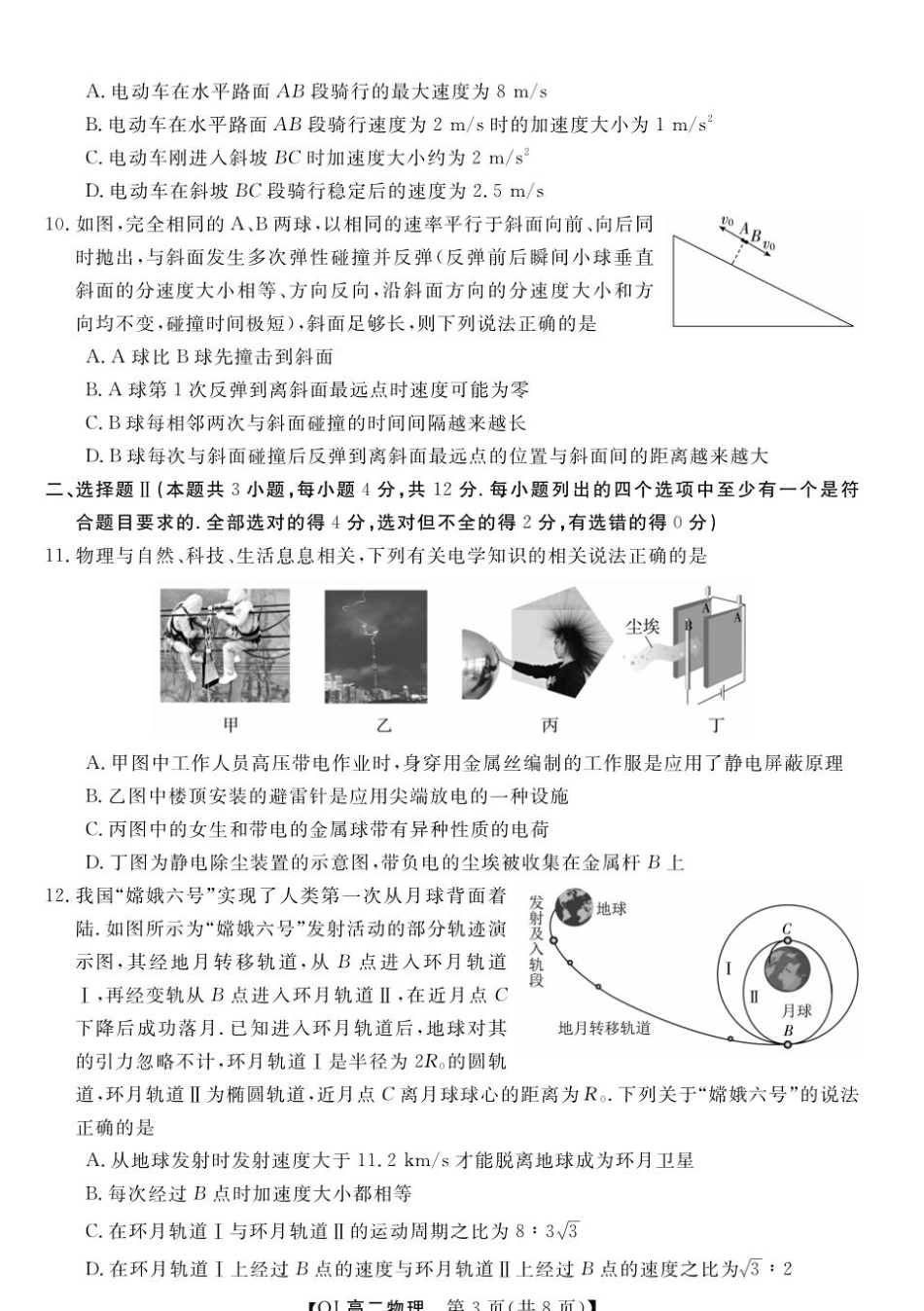 浙江强基联盟2026-2027学年高二上学期开学物理试题+答案.pdf_第3页