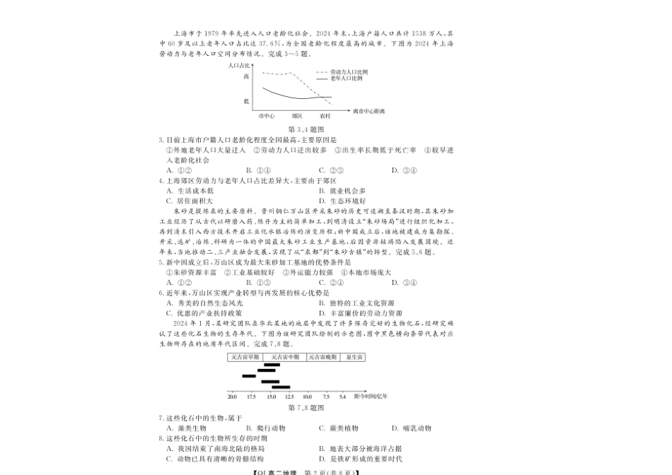 浙江省强基联盟2026-2027学年高二上学期开学地理试题含答案.pdf_第2页